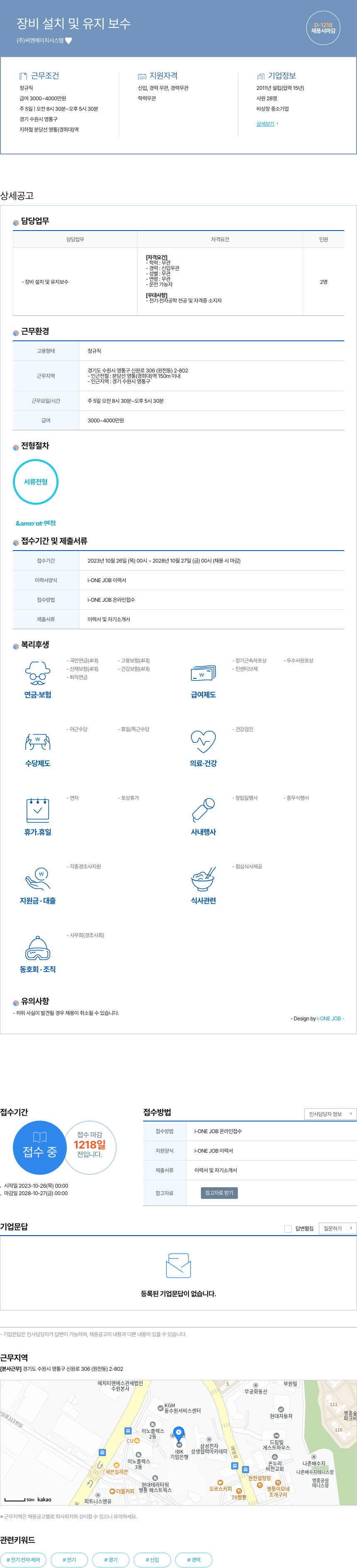씨엔에이치시스템 장비 설치 및 유지 보수 채용공고