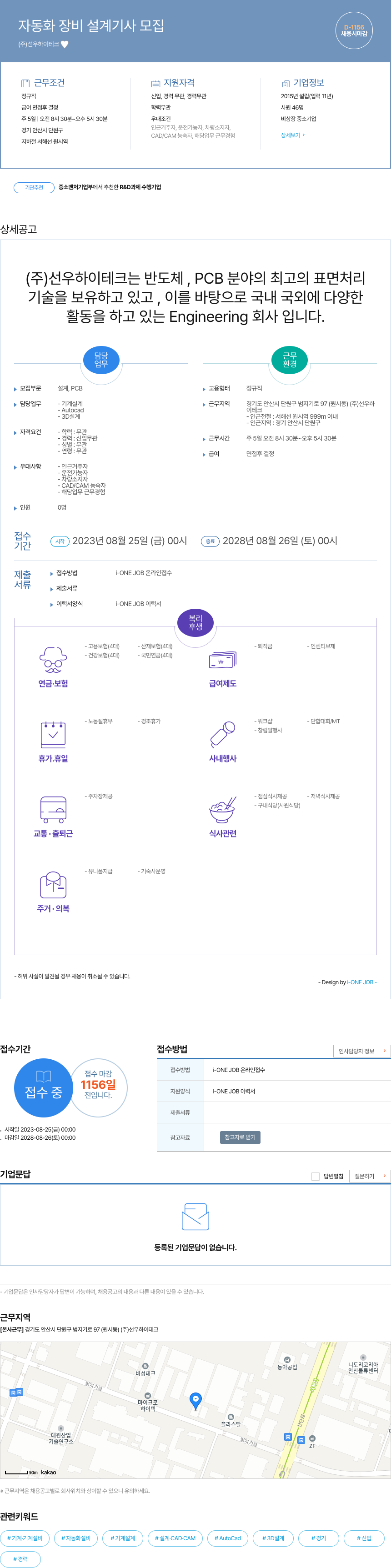 선우하이테크 자동화 장비 설계 기사 모집 채용공고