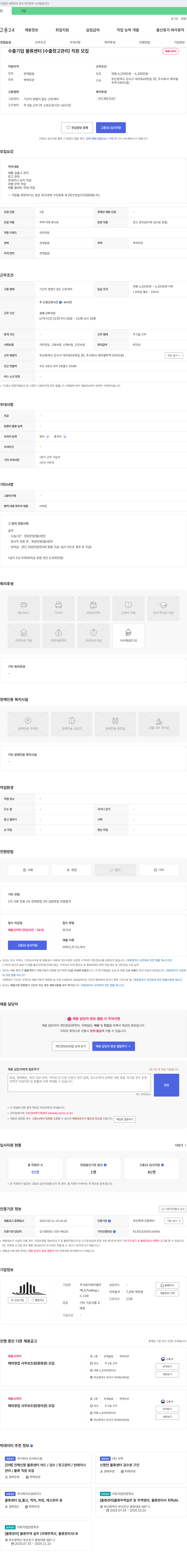 제이엘무역 수출 기업 물류센터(수출 창고 관리) 직원 모집 채용공고
