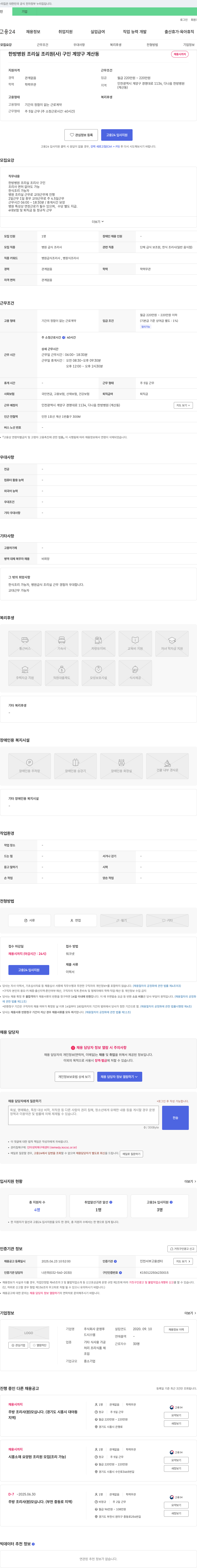 운영푸 한방병원 조리실 조리원(사) 구인 계양구 계산동 채용시까지 채용공고