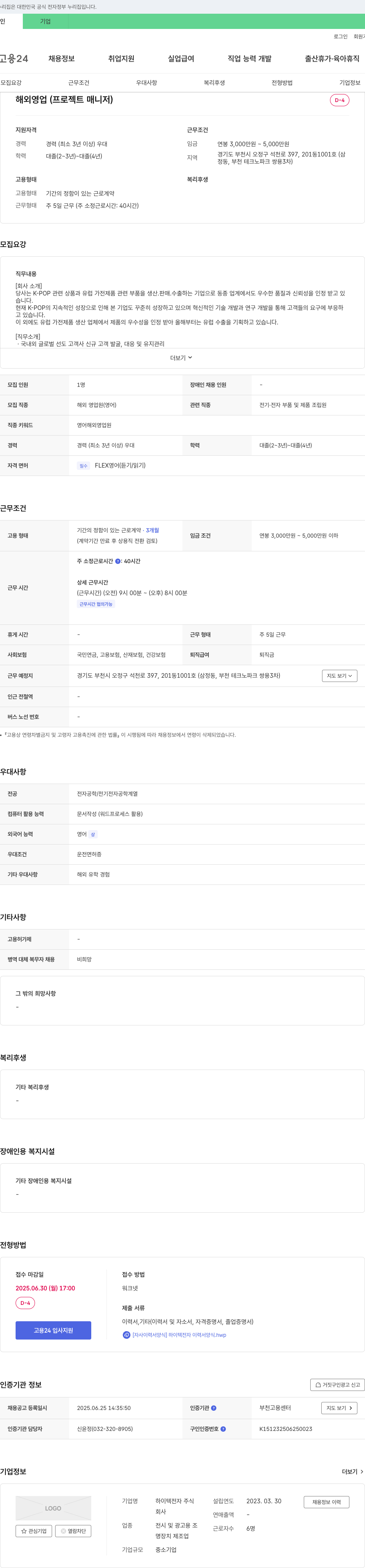 하이텍전자 해외 영업 (프로젝트 매니저) 채용 채용공고