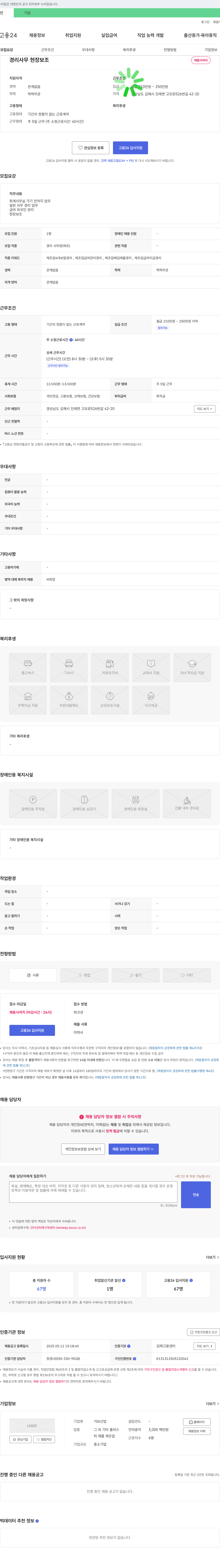 거보산업 경리 사무 및 현장 보조 채용 채용공고