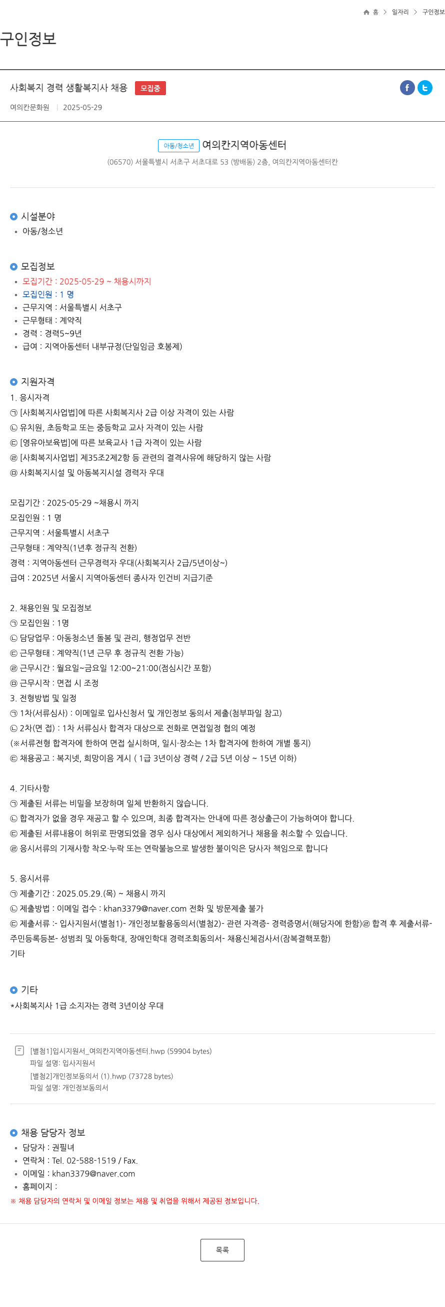 여의칸문화원 사회 복지 경력 생활 복지사 채용 채용공고