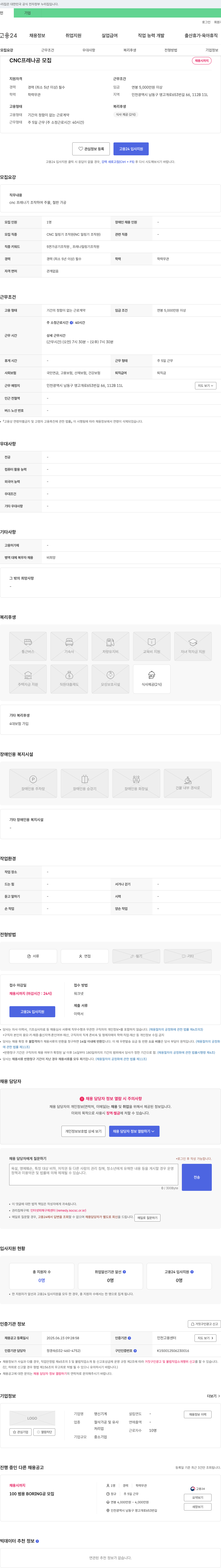 명신기계 CNC 프레나 공 모집 채용공고