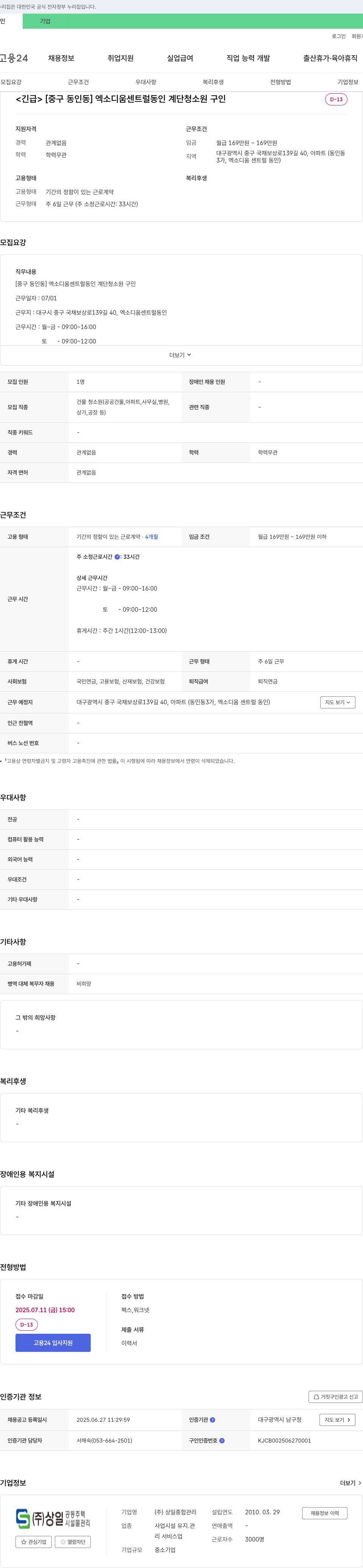 상일종합관리 [중구 동인동] 엑소디움 센트럴 동인 계단 청소원 구인 채용공고