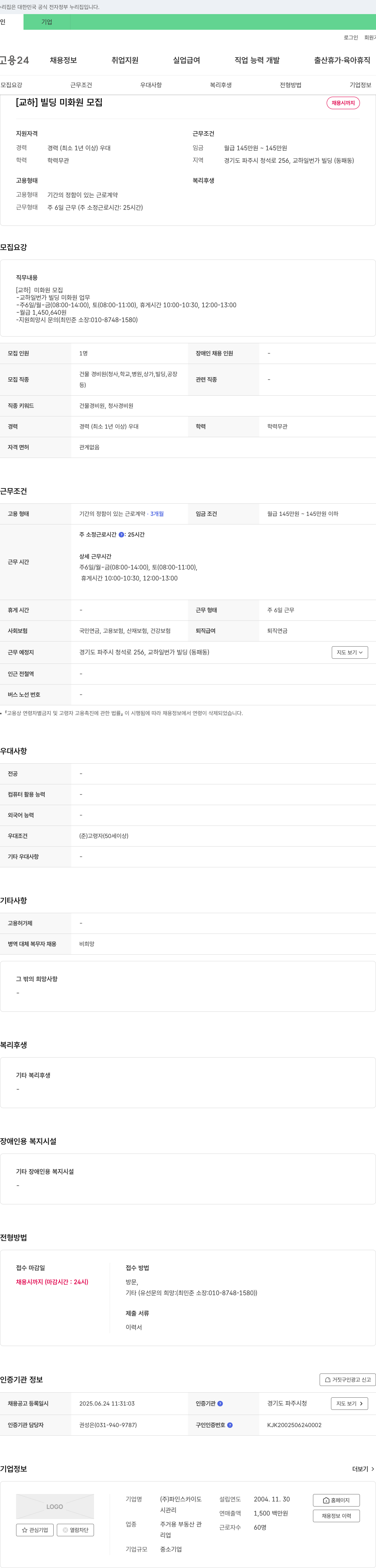 파인스카이도 (공고 제목 없음) 채용공고