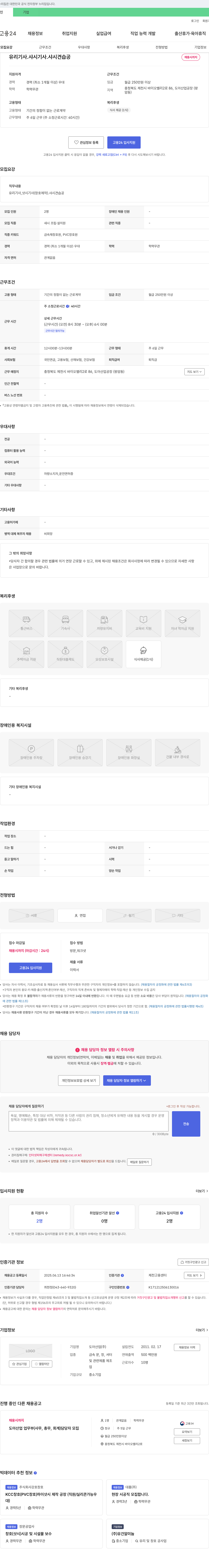 도아산업 유리기사, 샤시기사, 샤시 견습공 채용 채용공고