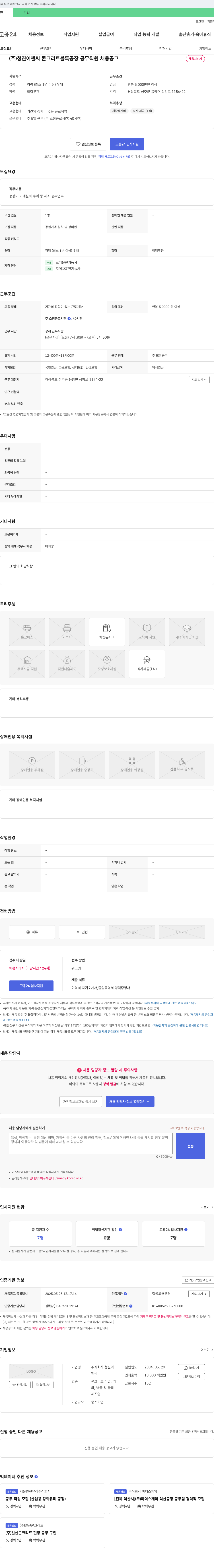 청진이엔씨 콘크리트 블록 공장 공무 직원 채용 공고 채용공고
