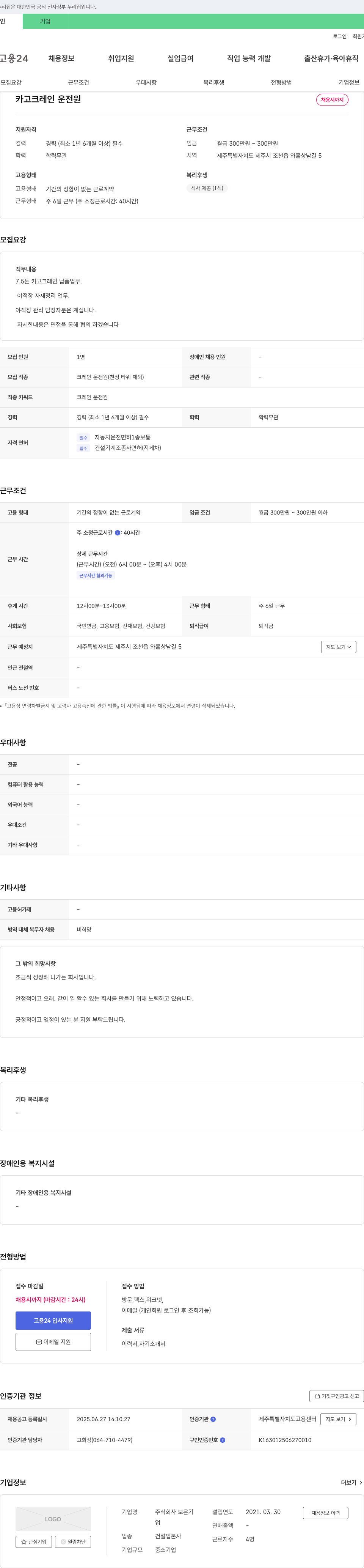 보은기 카고 크레인 운전원 채용 채용공고
