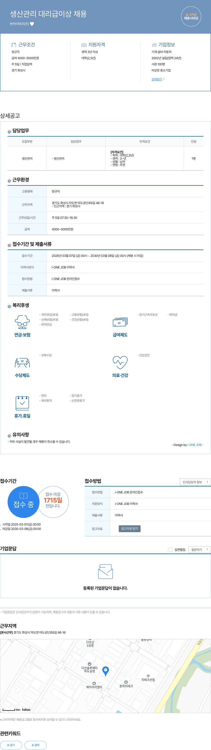 본하이테크 생산 관리 대리급 이상 채용 채용공고