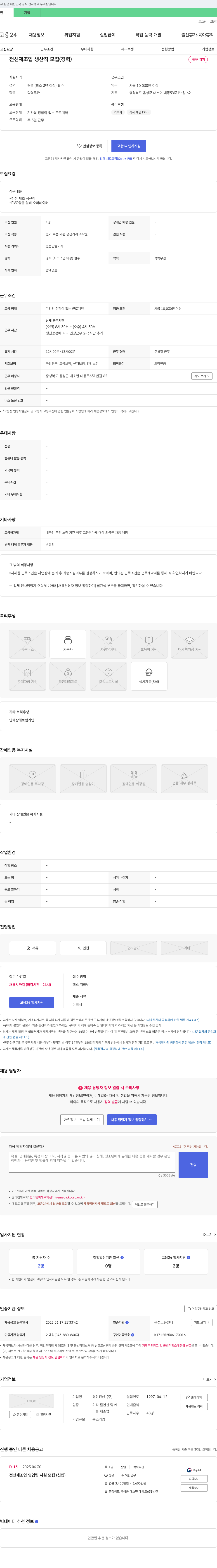 명인전선 전선 제조업 생산직 모집 (경력) 채용공고