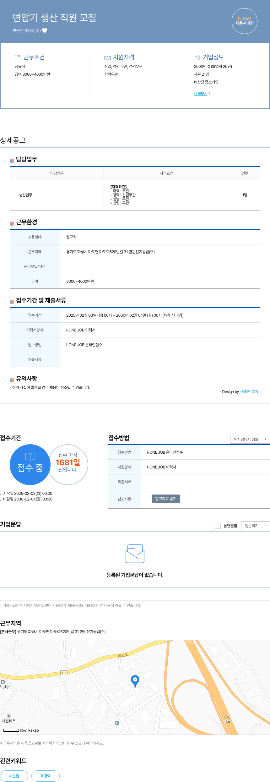 한원전기공업 변압기 생산 직원 모집 채용공고
