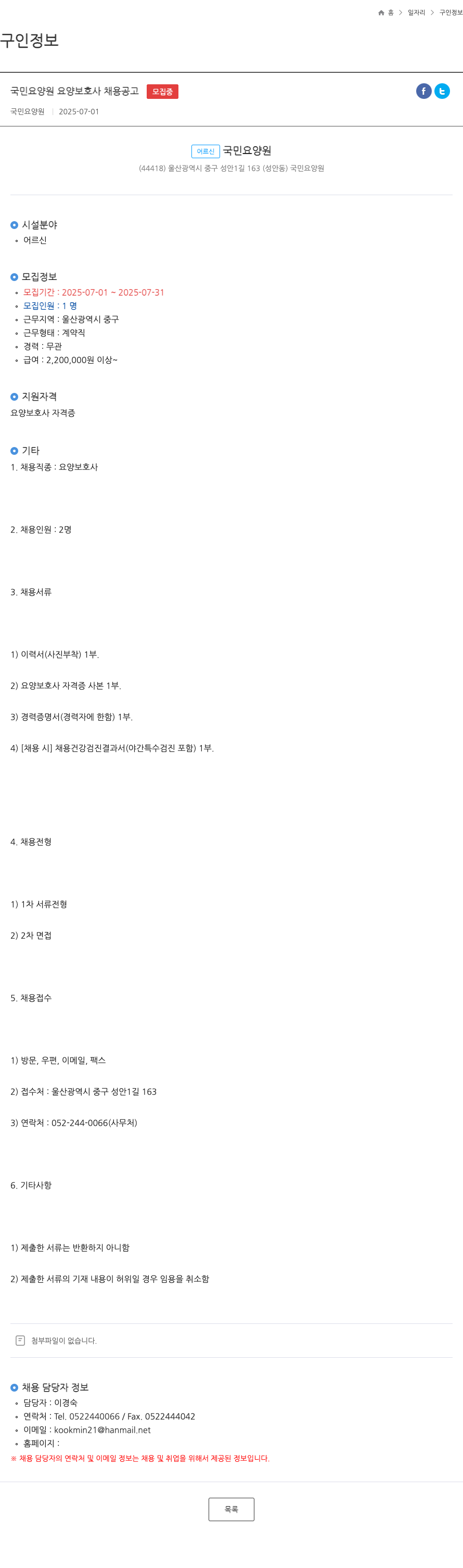 국민요양원 국민 요양원 요양 보호사 채용 공고 채용공고