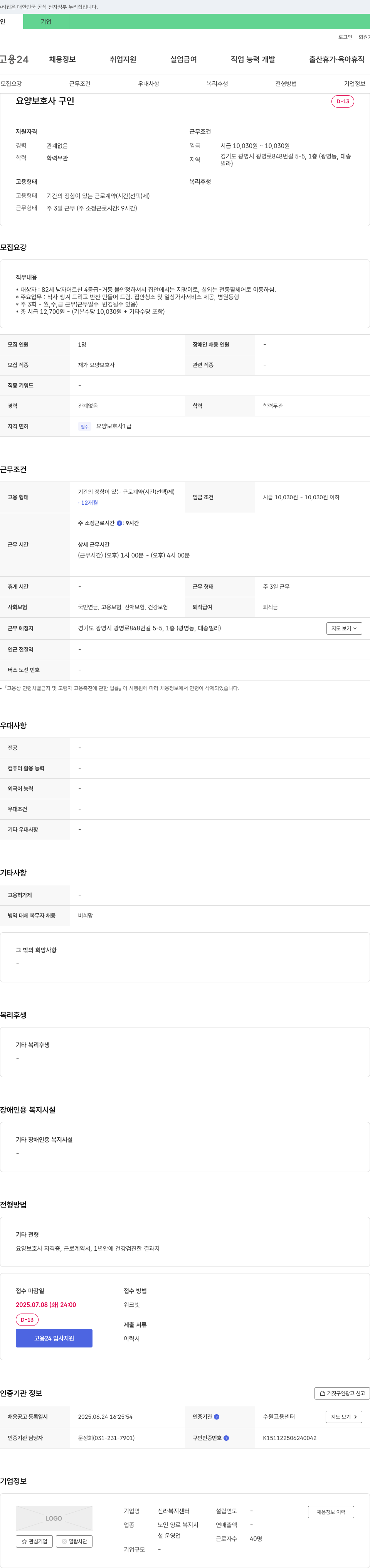 신라복지센터 요양보호사 구인 채용공고