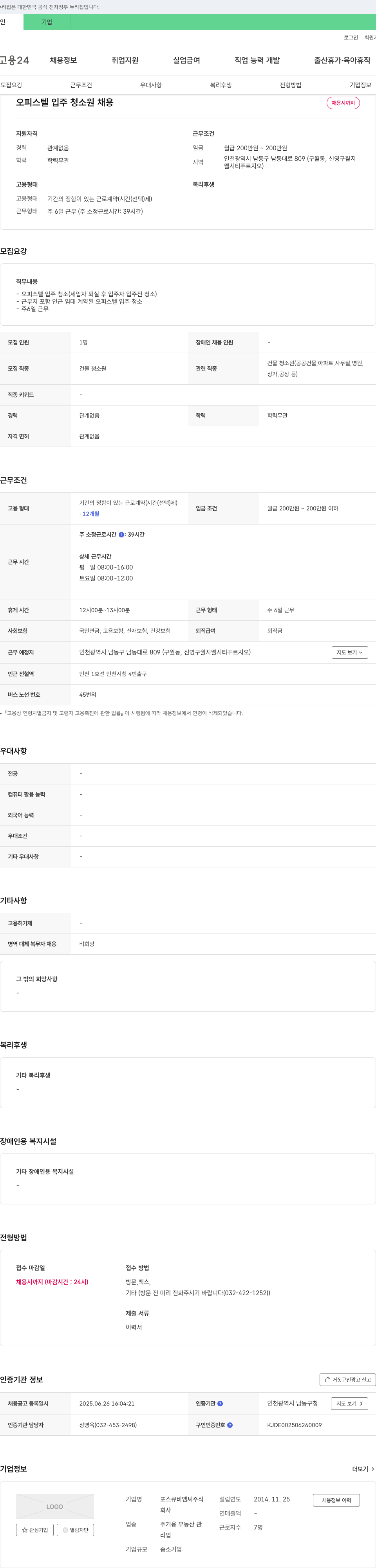 포스큐비엠씨 오피스텔 입주 청소원 채용 채용공고
