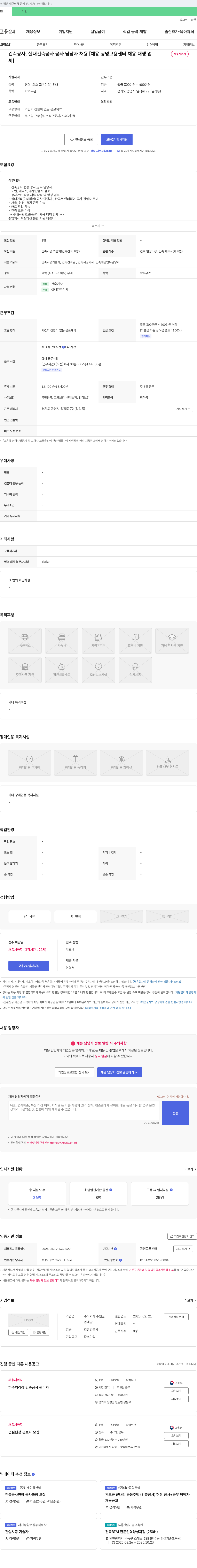 주원산 건축 공사, 실내 건축 공사 공사 담당자 채용 [채용 광명 고용센터 채용대행] 채용공고
