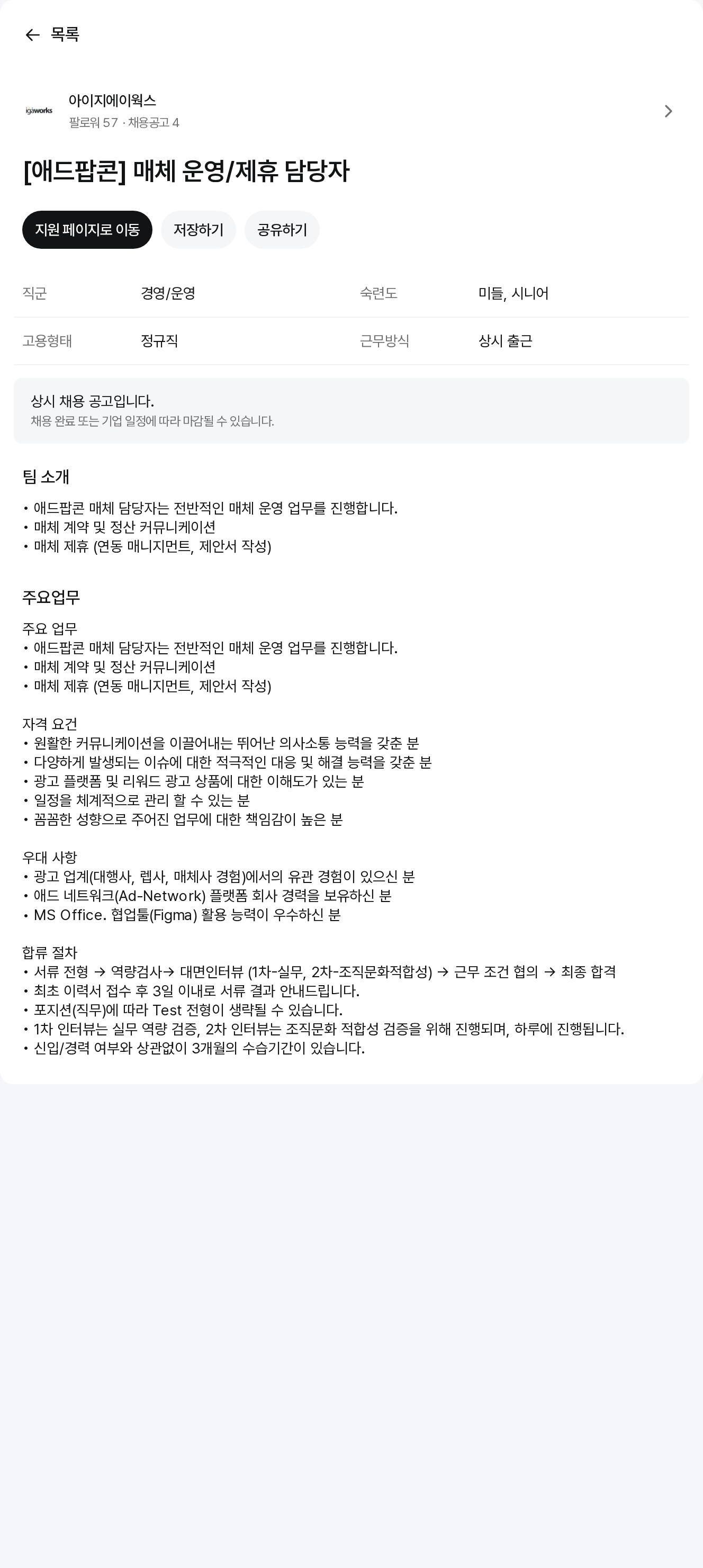 애드팝콘 [애드팝콘] 매체 운영/제휴 담당자 채용공고