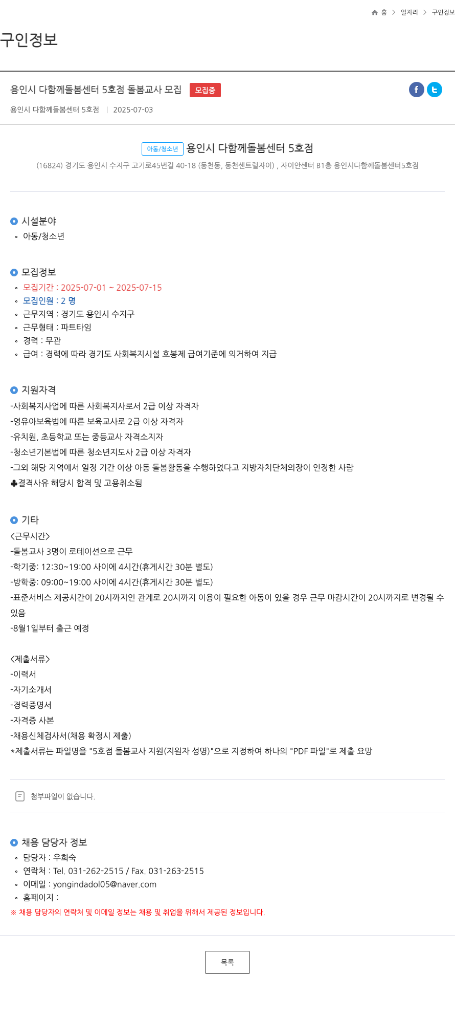 용인시다함께돌봄센터5호점 용인시 다함께 돌봄 센터 5호점 돌봄 교사 모집 채용공고