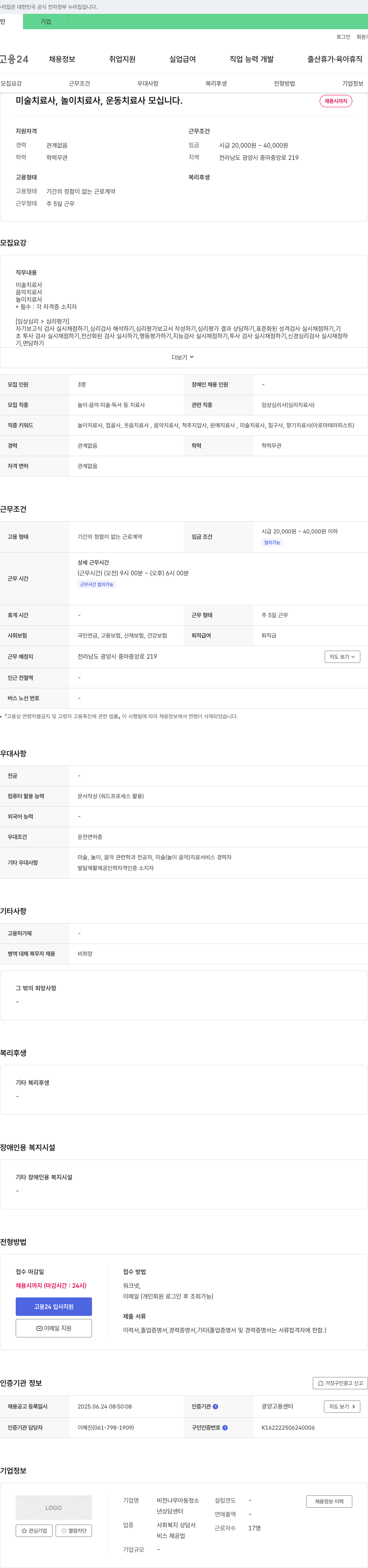 비전나무아동청소년상담센터 미술치료사, 놀이치료사, 운동치료사 모십니다. 채용공고