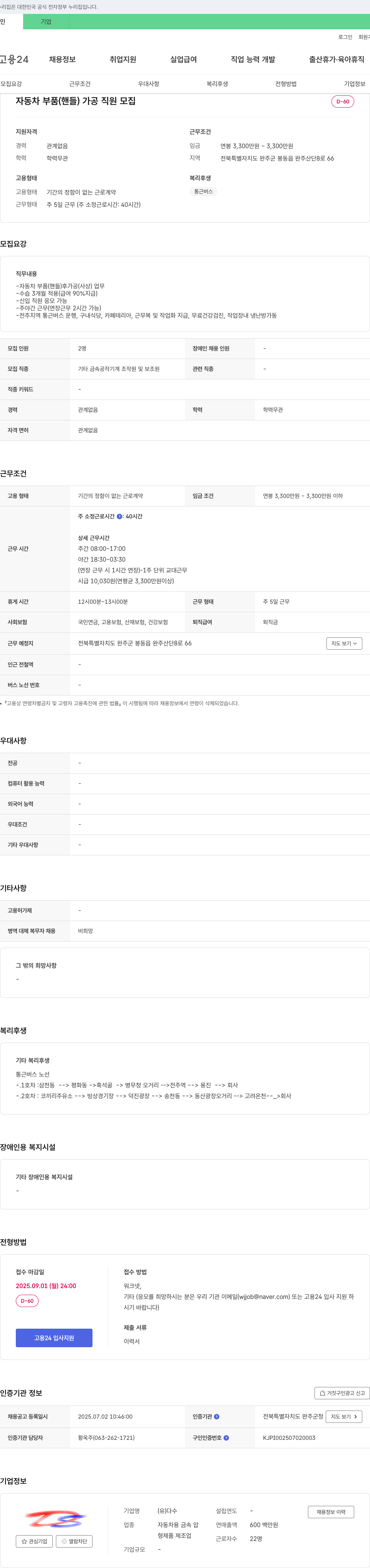 다수 자동차 부품(핸들) 가공 직원 모집 채용공고