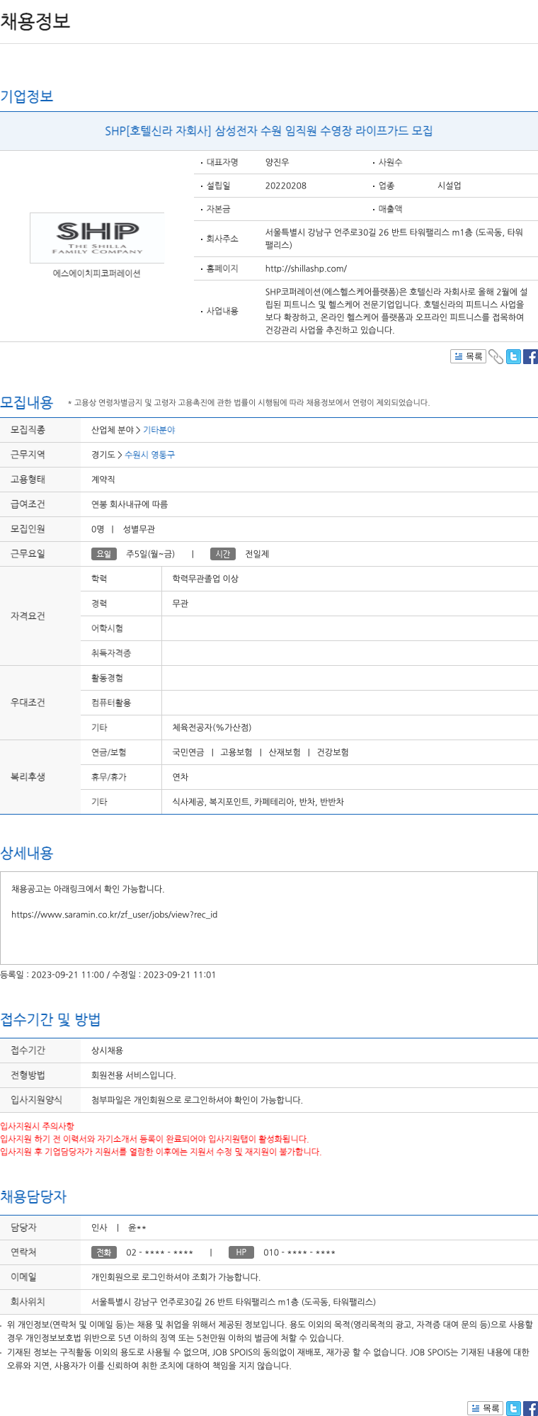 에스에이치피코퍼레이션 삼성전자 수원 임직원 수영장 라이프가드 모집 채용공고