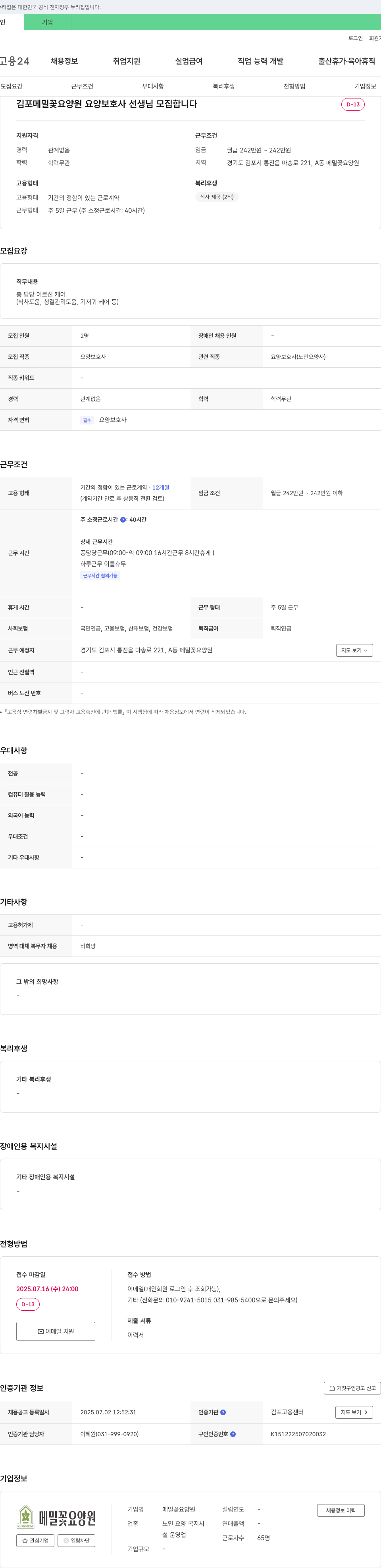 메밀꽃요양원 김포 메밀꽃 요양원 요양보호사 선생님 모집 채용공고