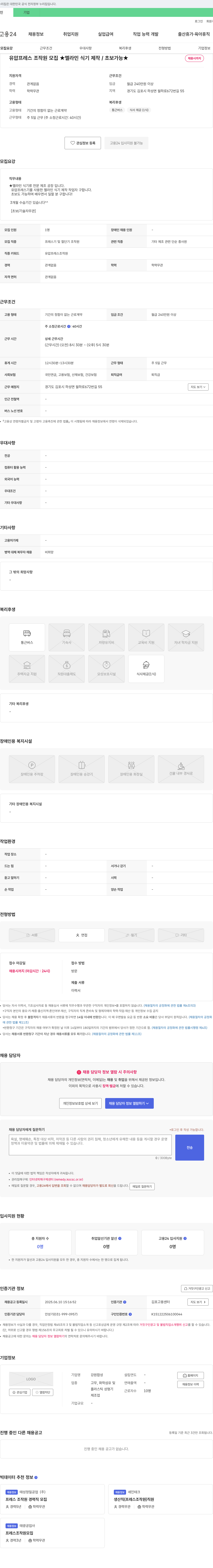 강원합성 유압 프레스 조작원 모집 ★ 멜라민 식기 제작 / 초보 가능 ★ 채용공고