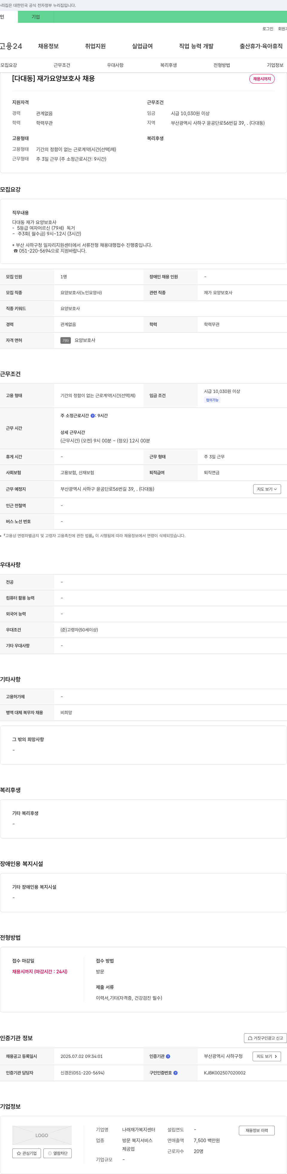 나래재가복지센터 [다대동] 재가 요양 보호사 채용 채용공고