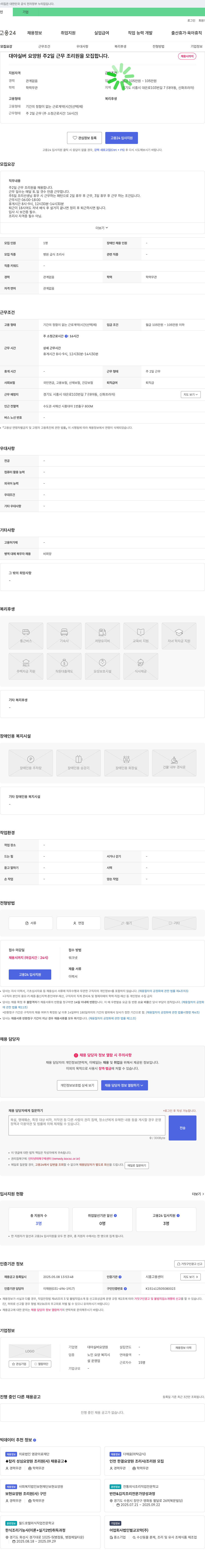 대야실버요양원 주 2일 근무 조리원 모집 채용공고