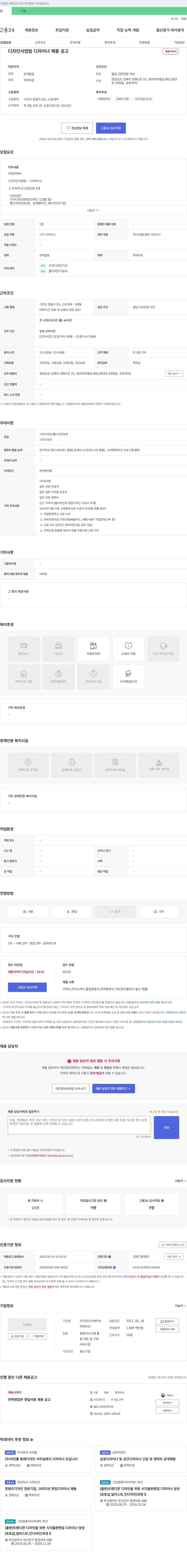 크레아코 디자인 사업팀 디자이너 채용 공고 채용공고