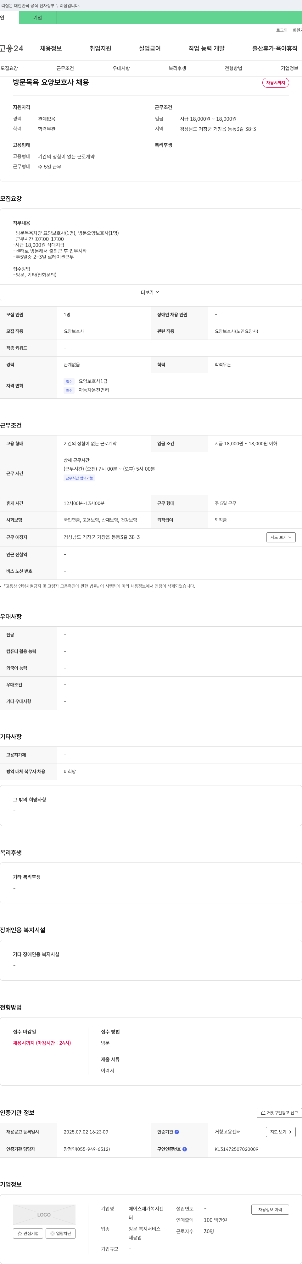 에이스재가복지센터 방문 목욕 요양 보호사 채용 채용공고