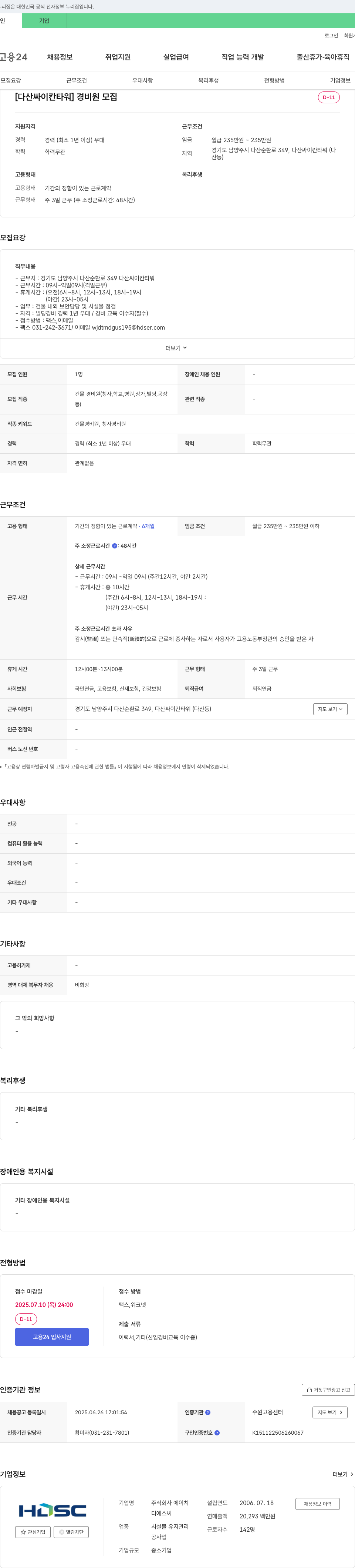 에이치 [다산 싸이칸 타워] 경비원 모집 채용공고