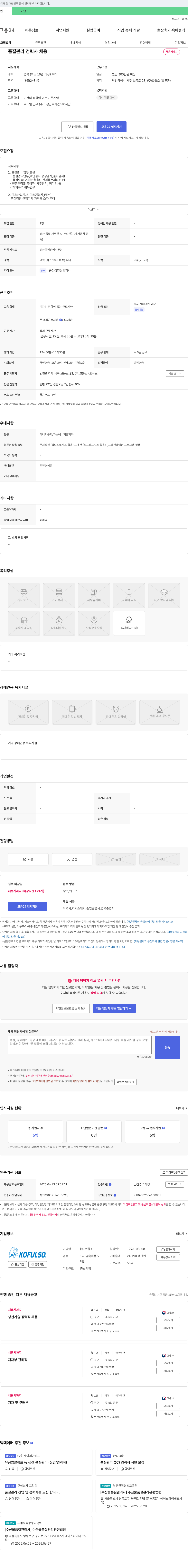 코뿔소 품질 관리 경력자 채용 채용공고