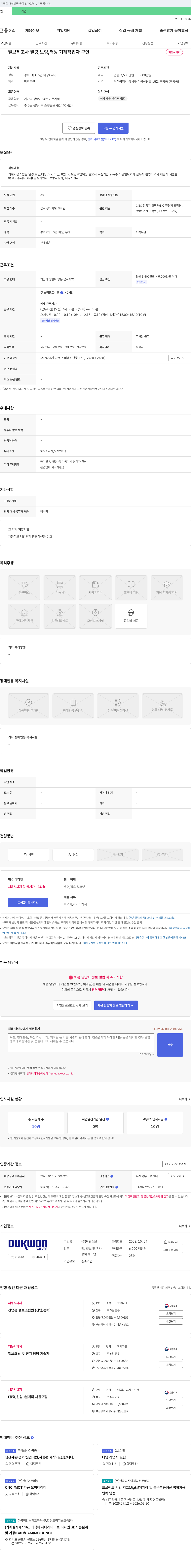 덕원밸브 밸브 제조사 밀링, 보링, 터닝 기계 작업자 구인 채용공고