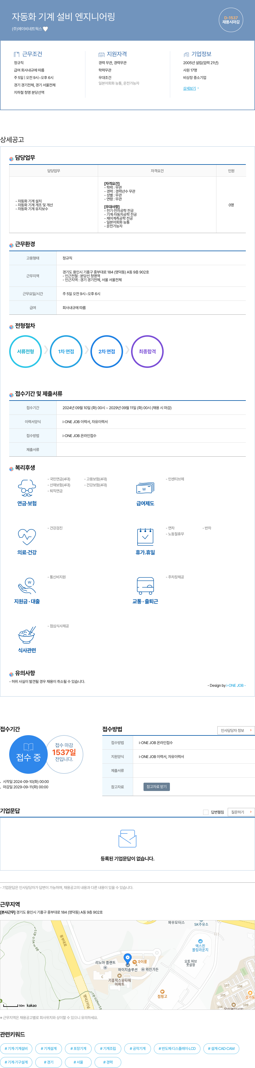 에이비네트웍스 자동화 기계 설비 엔지니어링 채용공고