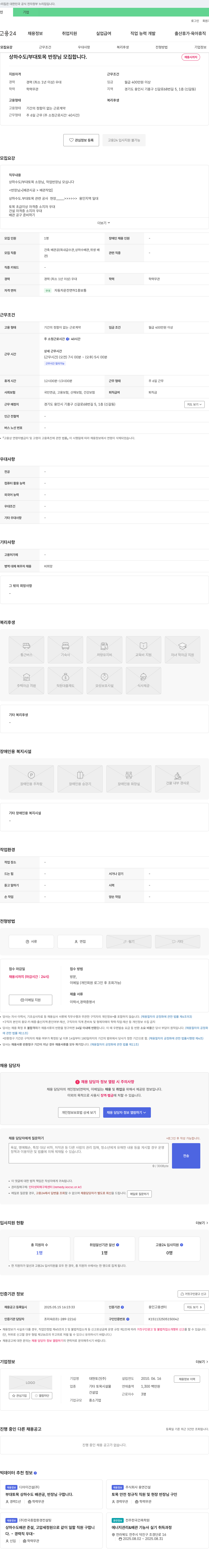 대현토건 상하수도 / 부대 토목 반장님 모집 채용공고