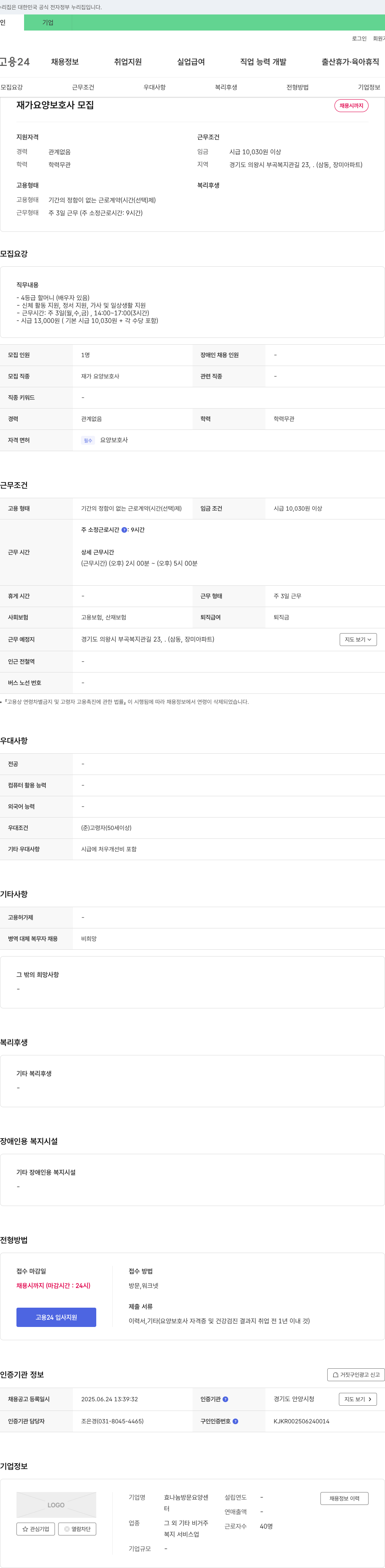 효나눔방문요양센터 재가 요양보호사 모집 채용공고
