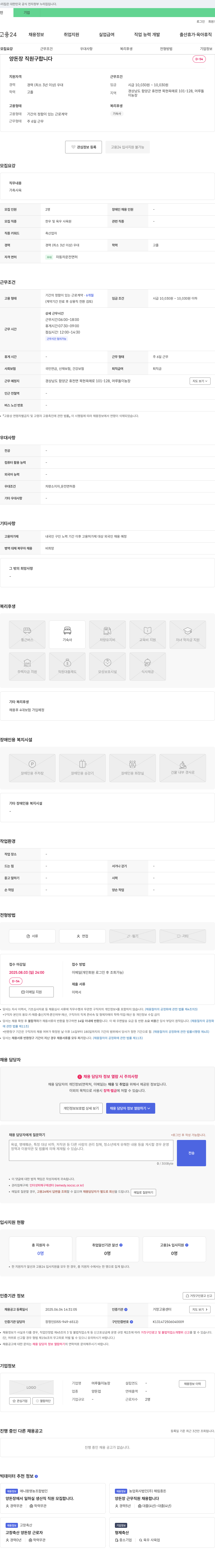 머루돌이농장 양돈장 직원 구합니다 채용공고