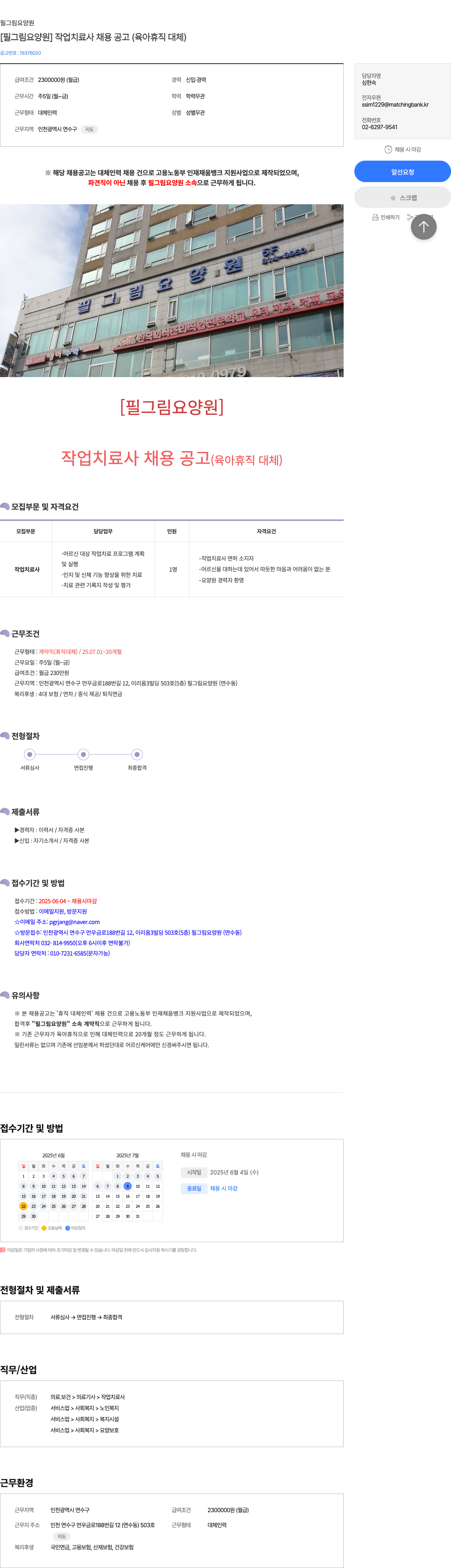 필그림요양원 [필그림 요양원] 작업 치료사 채용 공고 (육아 휴직 대체) 채용공고