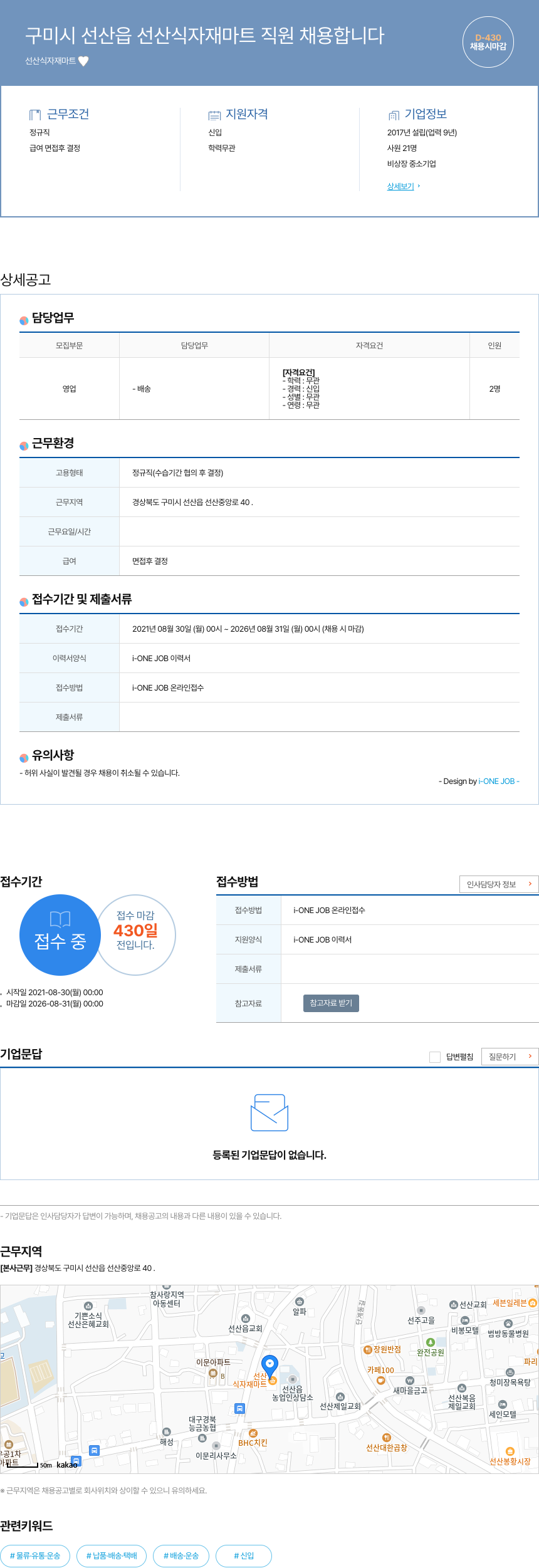 선산식자재마트 구미시 선산읍 선산 식자재 마트 직원 채용 합니다 채용공고