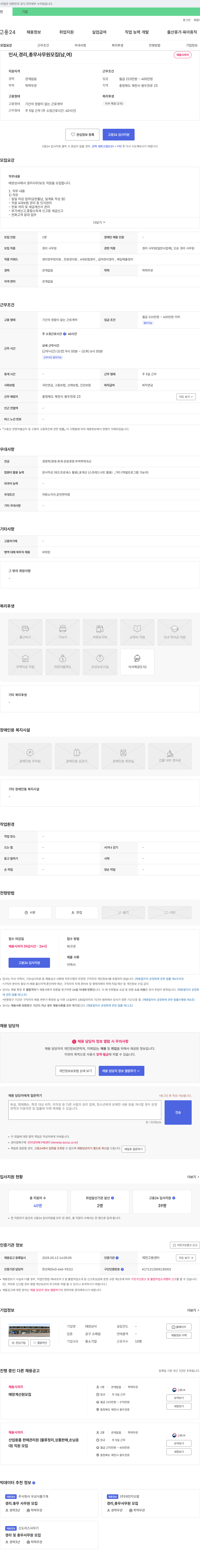 태양상사 인사, 경리, 총무 사무원 모집 (남, 여) 채용공고