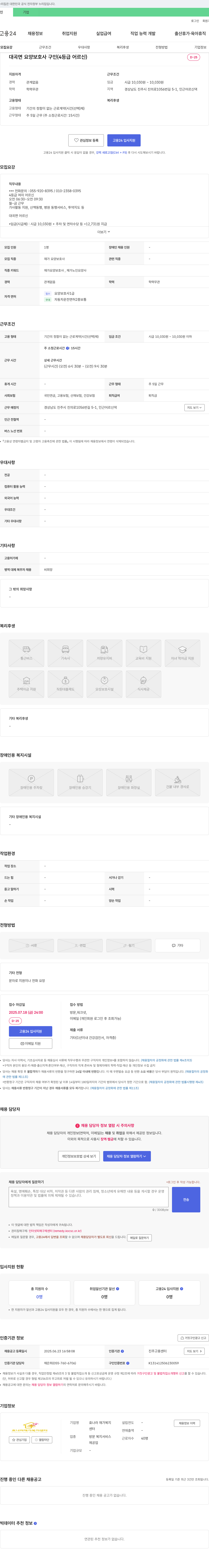 효나라 재가복지센터 대곡면 요양보호사 구인 (4등급 어르신) 채용공고