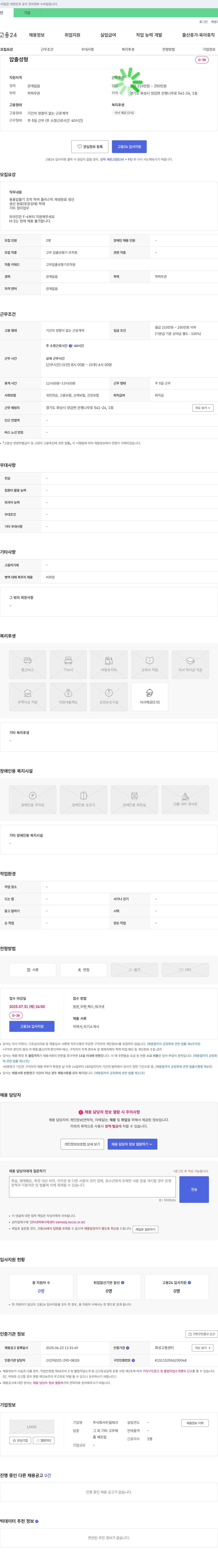 두일테크 고무 압출 성형기 조작원 채용 채용공고