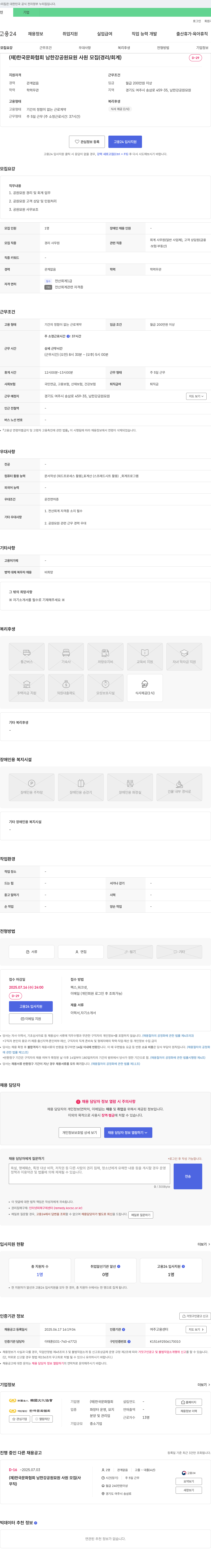 한국문화협회 남한강 공원묘원 사원 모집 (경리/회계) 채용공고