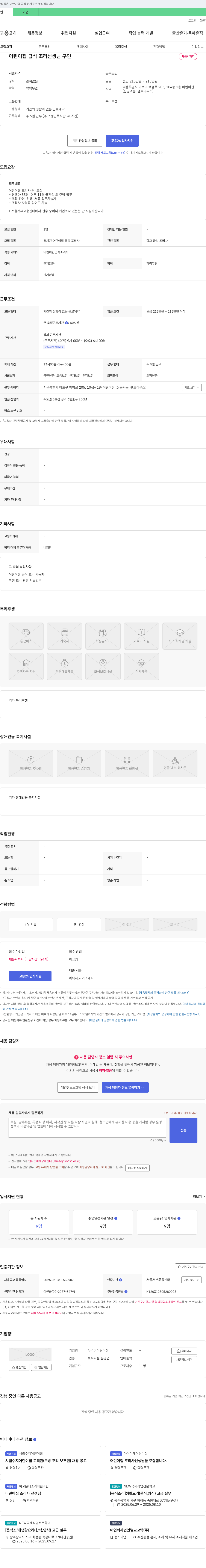 누리꿈어린이집 어린이집 급식 조리 선생님 구인 채용공고