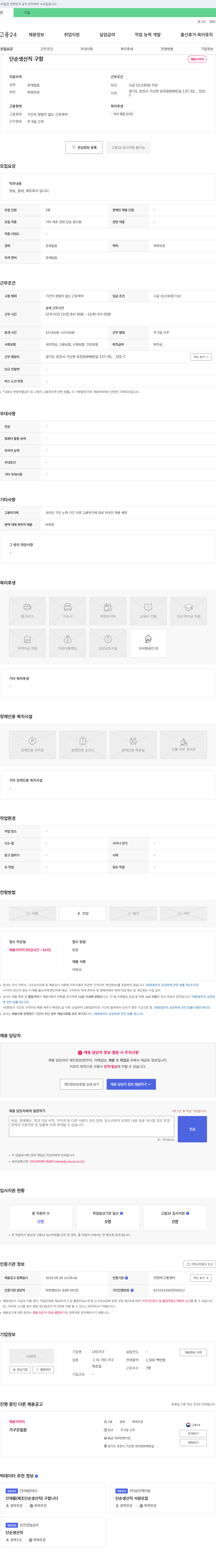 다미가구 단순 생산직 구함 채용공고