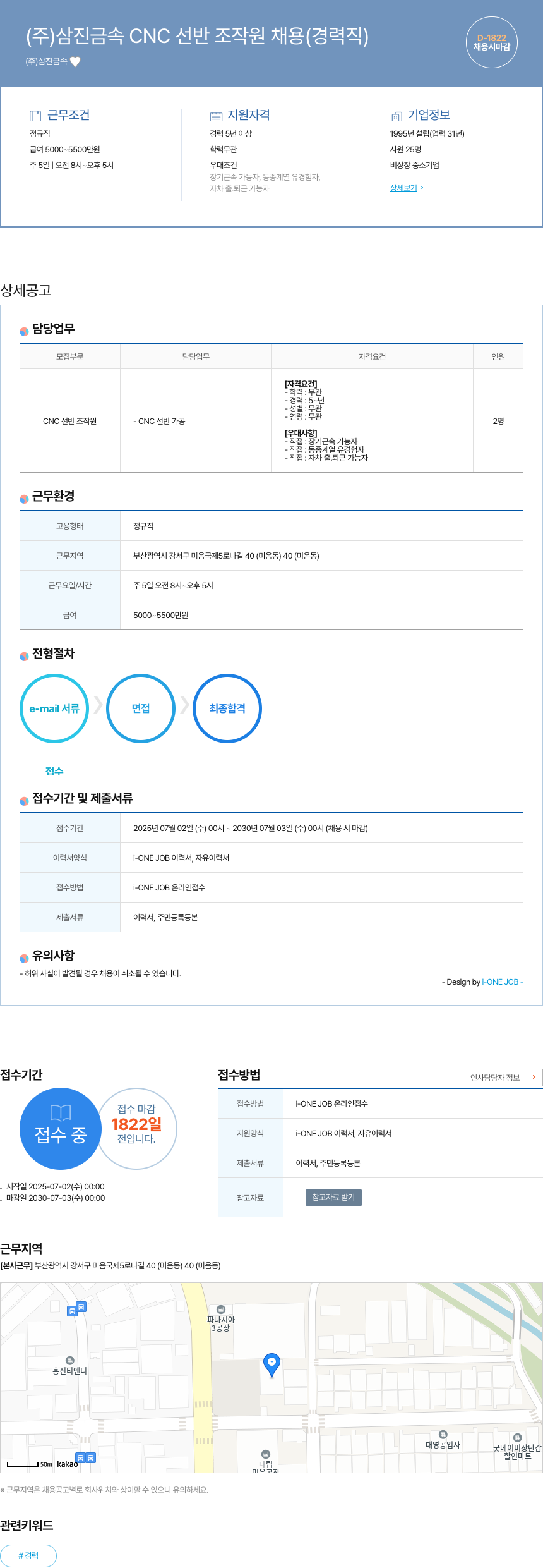 삼진금속 (주)삼진금속 CNC 선반 조작원 채용 (경력직) 채용공고