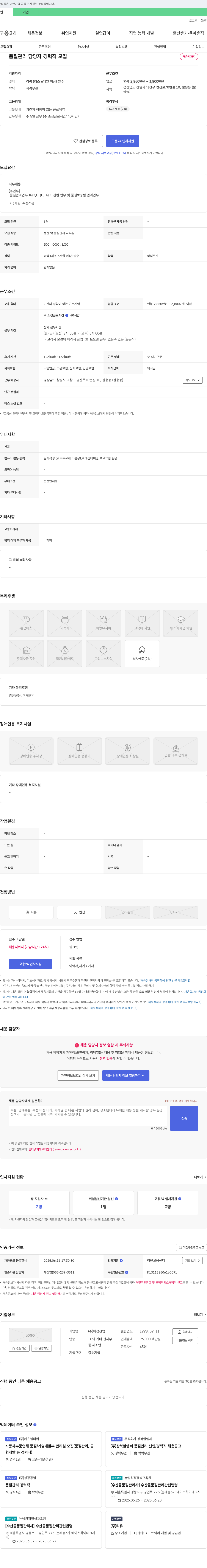 이성산업 품질 관리 담당자 경력직 모집 채용공고