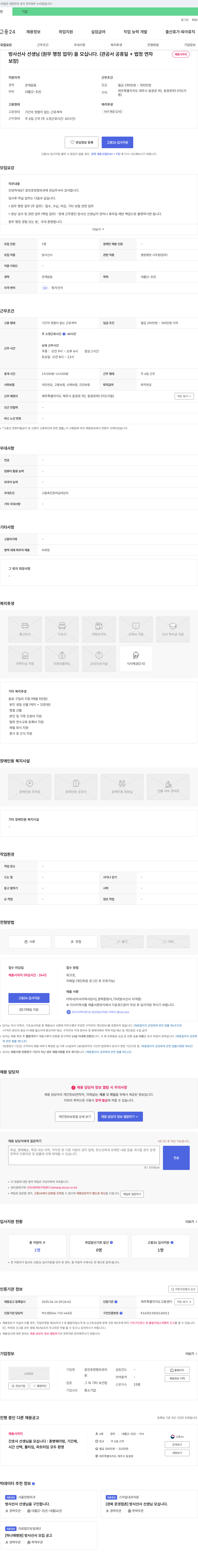 윤진호정형외과 방사선사 선생님(원무 행정 업무) 채용 공고 채용공고