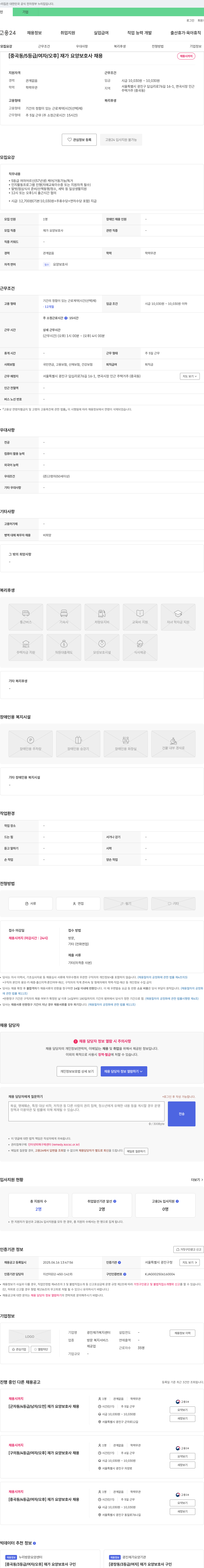 광진재가복지센터 [중곡동 / 5등급 / 여자 / 오후] 재가 요양 보호사 채용 채용공고